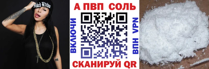 Альфа ПВП Соль  купить наркотик  Петров Вал 